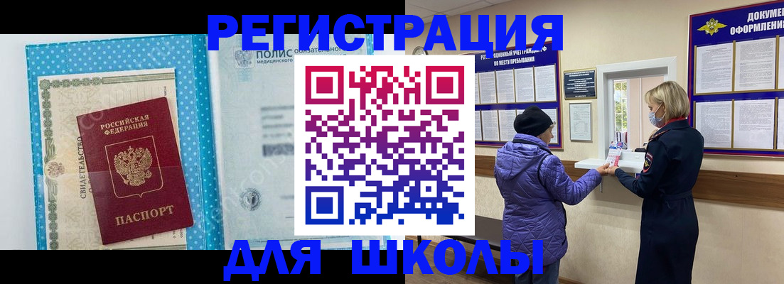 временная регистрация для школы в Краснотурьинске
